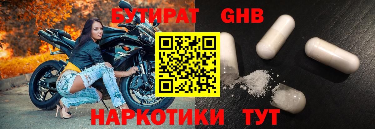 БУТИРАТ  Вход с VPN  Кропоткин  БУТИРАТ жидкий экстази 