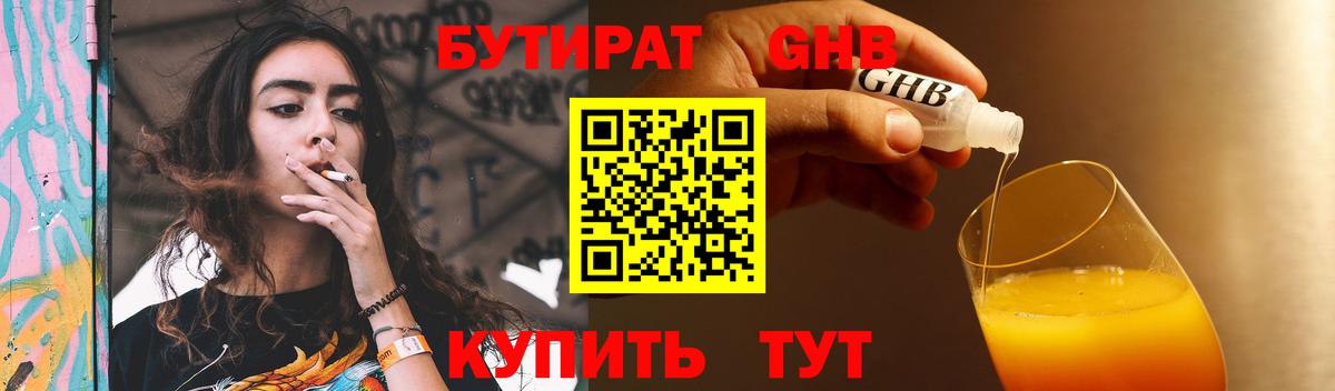 Бутират 99% Кропоткин