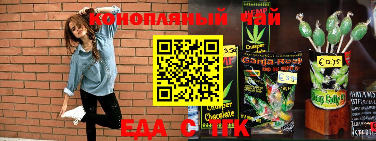 Печенье с ТГК конопля Кропоткин