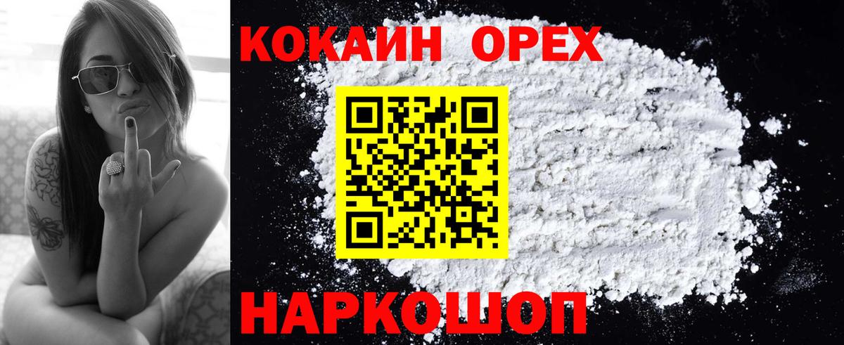 Cocaine Эквадор  Cocaine 97%  Вход с VPN  Кропоткин 