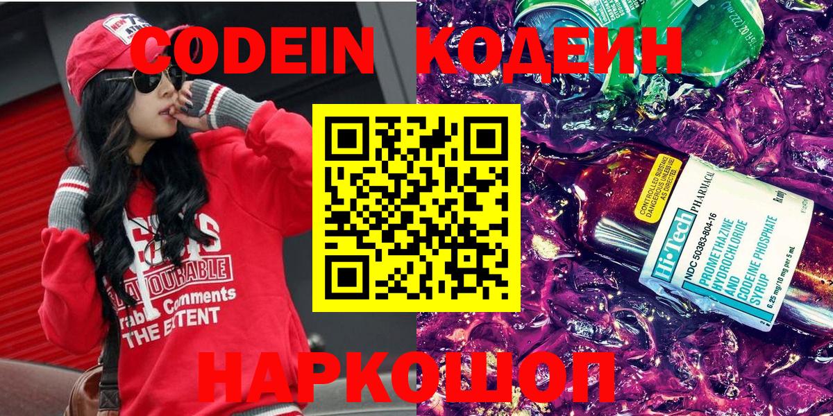 Кропоткин  Кодеин Purple Drank  Вход с VPN 