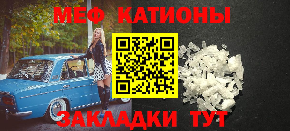 Меф мяу мяу мука Кропоткин