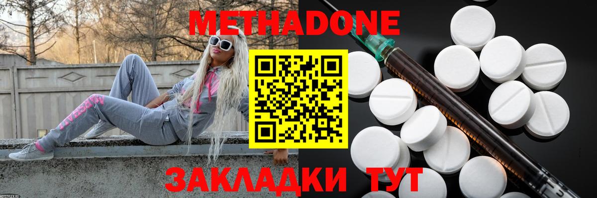 МЕТАДОН methadone  hydra как зайти  Метадон methadone  Кропоткин  Вход с VPN 