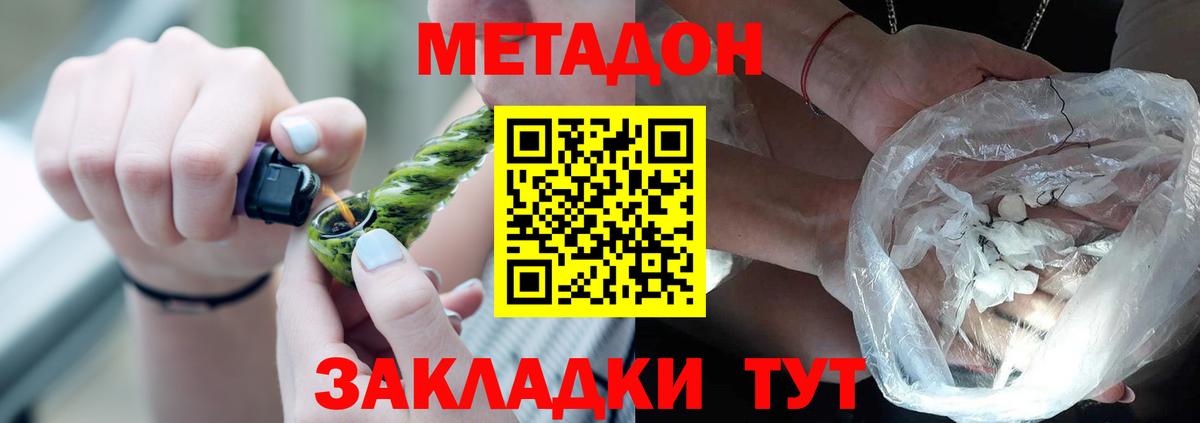 МЕТАДОН methadone Кропоткин